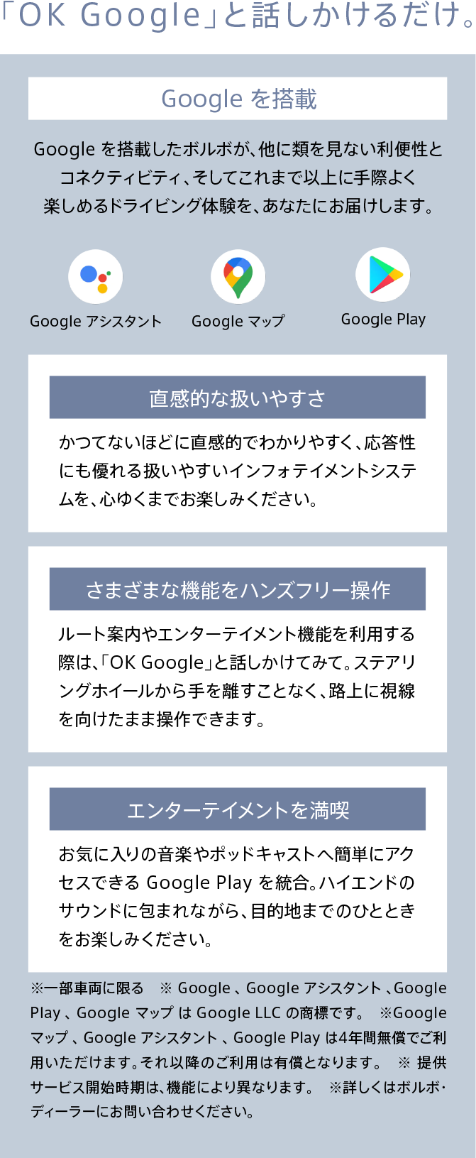 「OK Google」と話しかけるだけ。Google を搭載 直感的な扱いやすさ さまざまな機能をハンズフリー操作 エンターテイメントを満喫