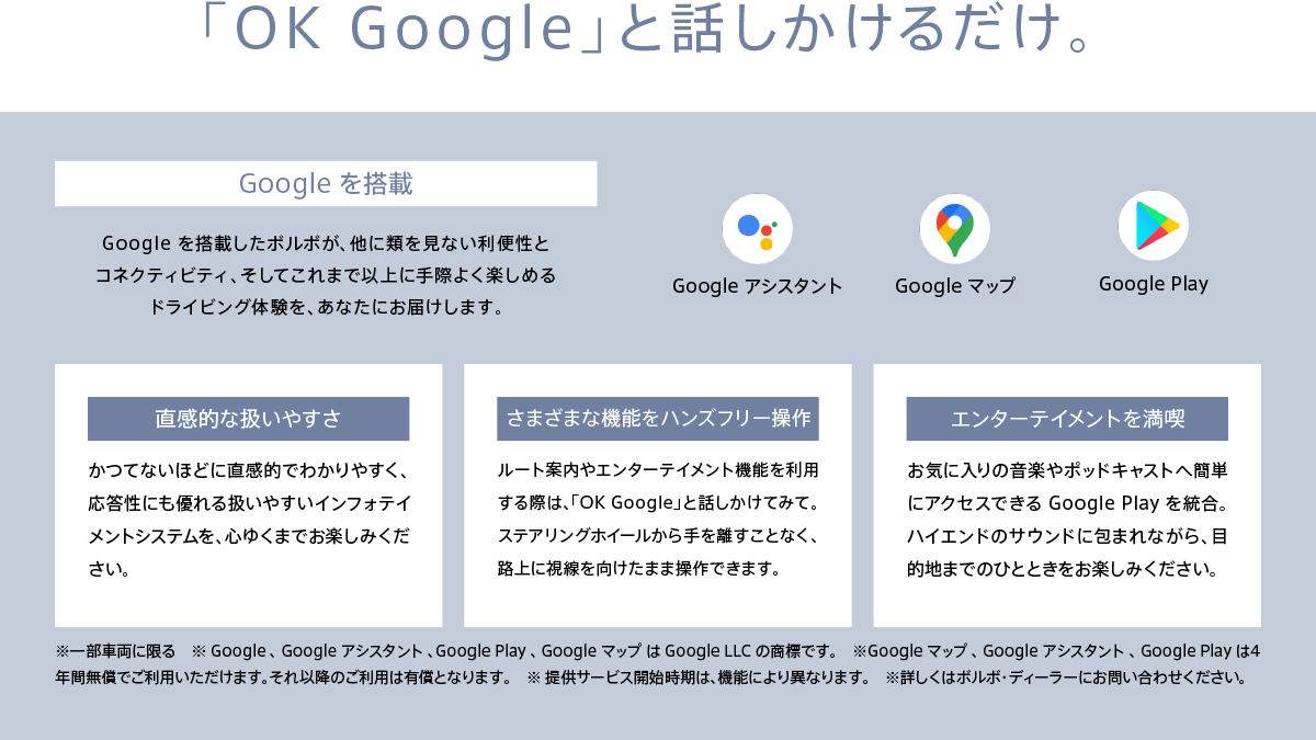 「OK Google」と話しかけるだけ。Google を搭載 直感的な扱いやすさ さまざまな機能をハンズフリー操作 エンターテイメントを満喫